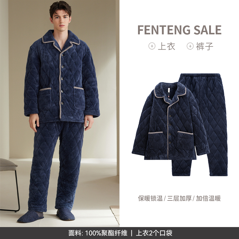 FENTENG 芬腾 男士睡衣 珊瑚绒夹棉家居服 AFX2490459 269元（需用券）