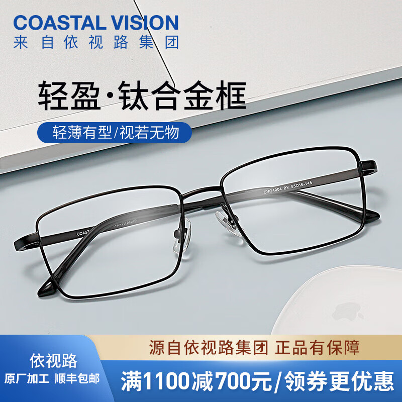 essilor 依视路 钻晶膜岩高清1.6折射率*2片+钛金属镜框 ￥321.98