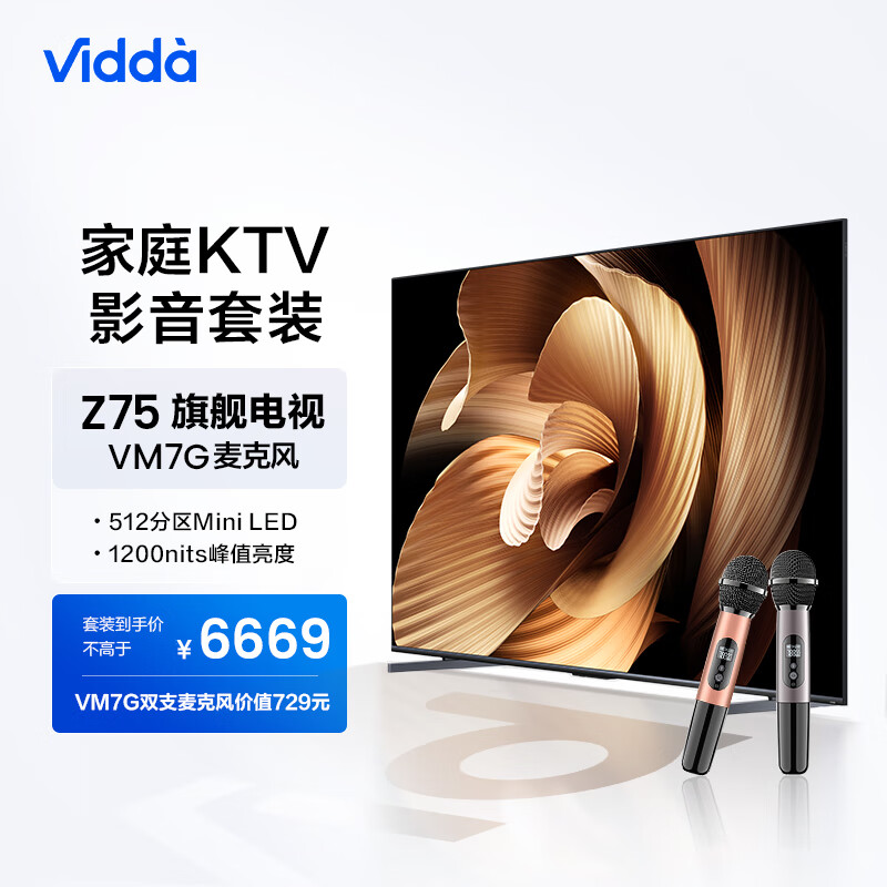 Vidda Z75 海信 75英寸 512分区Mini LED 144Hz电视机+VM7G-T麦克风套装 4478.56元（需用