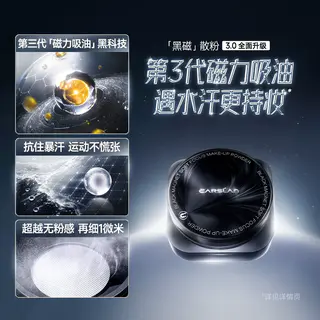 卡姿兰 1.0黑磁散粉定补妆遮瑕控油持久不脱妆持妆不卡粉大牌正品 37元 - 86线报 卡姿兰 1.0黑磁散粉定补妆遮瑕控油持久不脱妆持妆不卡粉大牌正品 37元 - 86线报