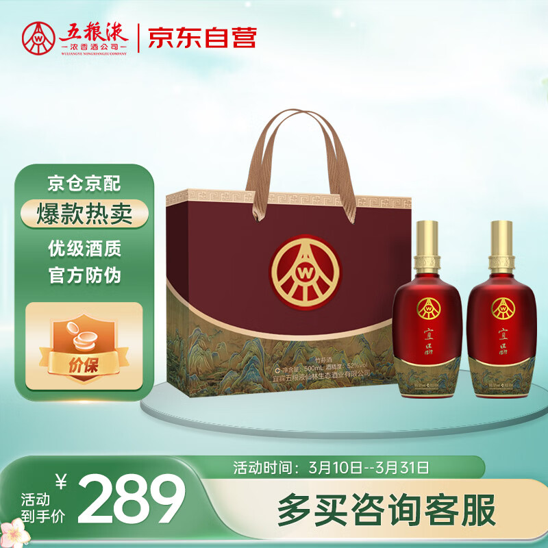 五粮液 WULIANGYE 宜品千里江山 52度 500mL*2瓶 礼盒装 ￥124