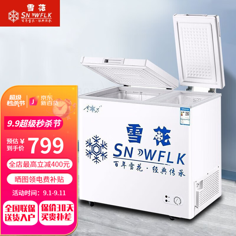 雪花 SNOWFLK SNOWBEER 雪花 SNOWFLK）超市冰柜大容量商用家用卧式冷柜 192升双温