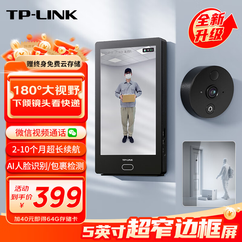 TP-LINK 智能电子猫眼摄像头可视门铃带显示屏 ￥278