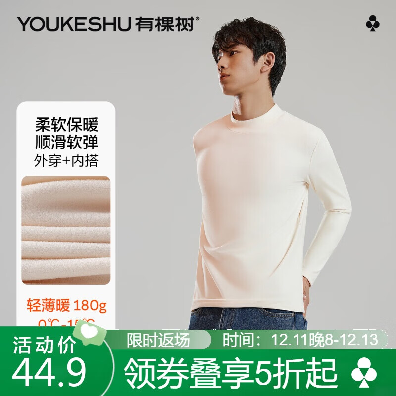 YOUKESHU 有棵树 男士立领打底衫 多款可选 44.95元