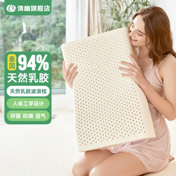QINGYOU 清幽 泰国进口天然乳胶枕头94%乳胶含量 成人护颈枕芯清新波浪枕+内