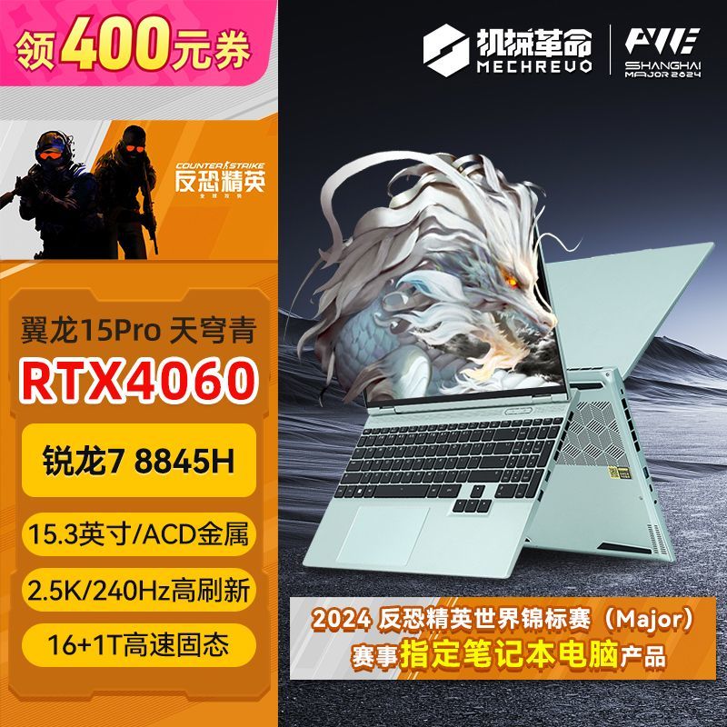 机械革命 翼龙15pro新款天穹青 R7-8845H RTX4060 电竞笔记本电脑 5499元