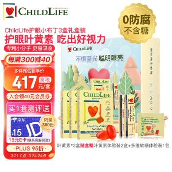 CHILDLIFE 儿童叶黄素 +27片/盒 3盒+护眼软糖样装【礼盒】 ￥387