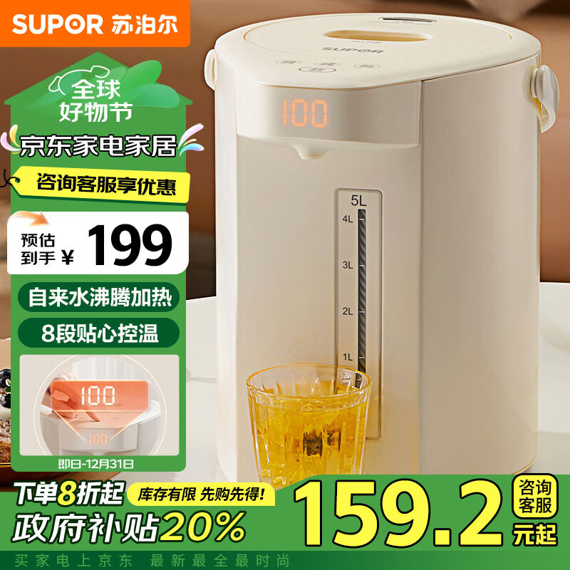 SUPOR 苏泊尔 SW-50T106 电水壶 5L 米色 ￥151.24