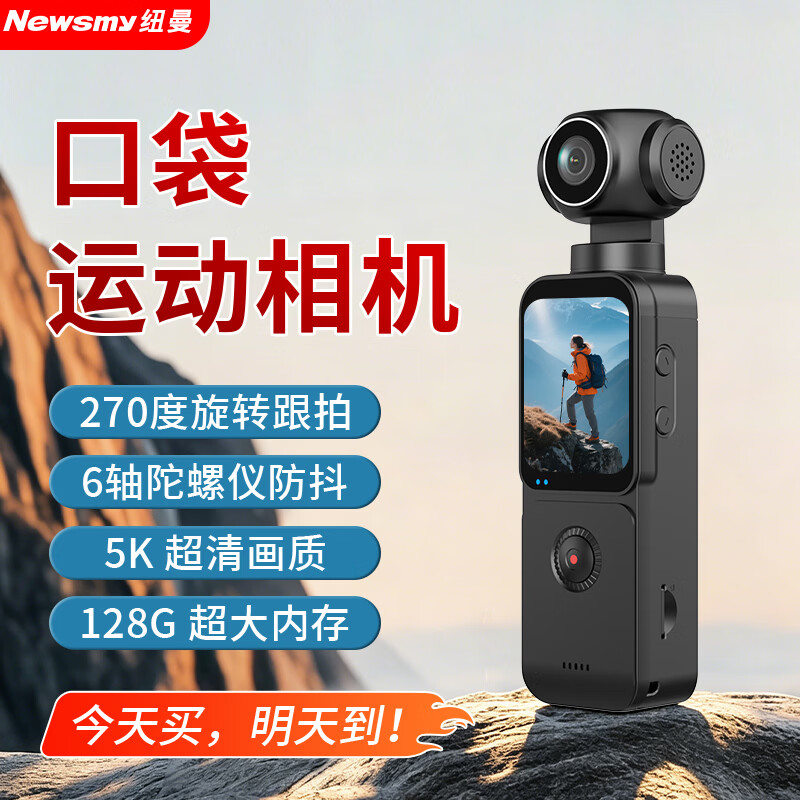 纽曼 P7 运动相机学生党360全景防抖手持高清数码相机Volg拍照旅游专用便携