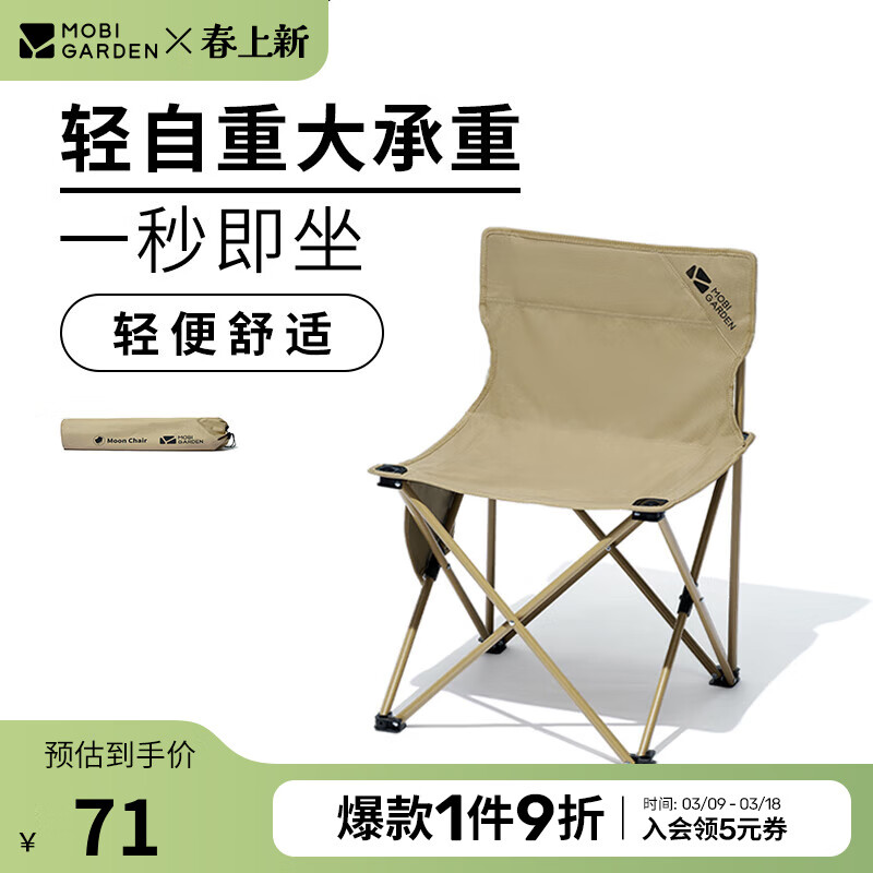 牧高笛 折叠椅 NX20665020 细沙黄 56.88元
