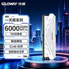 光威 天策 DDR5 6000MHz C46 白色 16GB 台式机内存条