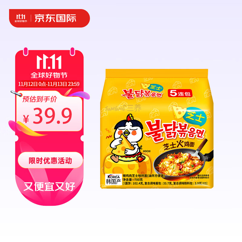 SAMYANG 三养 芝士奶油火鸡面 140g*5袋 37.9元