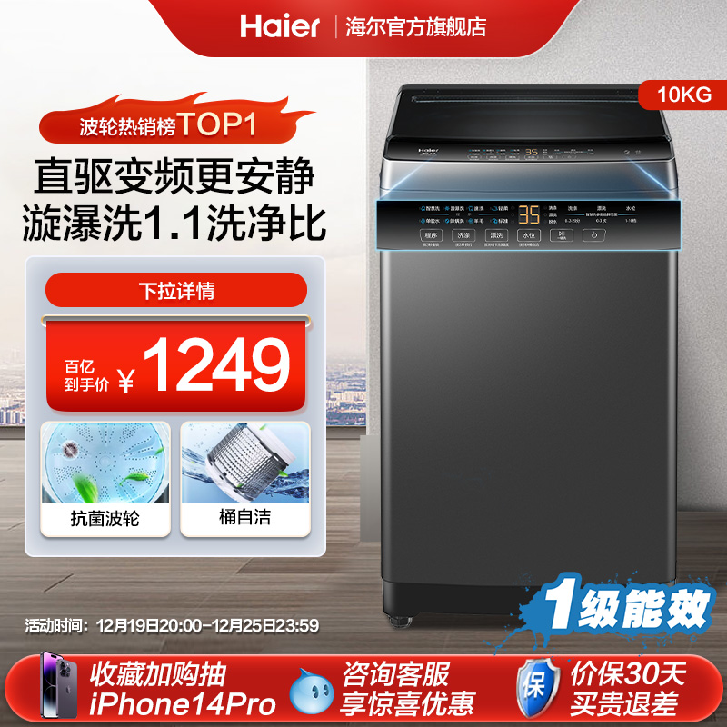 Haier 海尔 波轮洗衣机10kg家用全自动直驱变频除螨B32Mate1 1199元（需用券）
