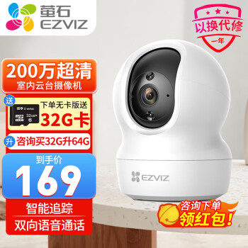 EZVIZ 萤石 安防监控 优惠商品 ￥164