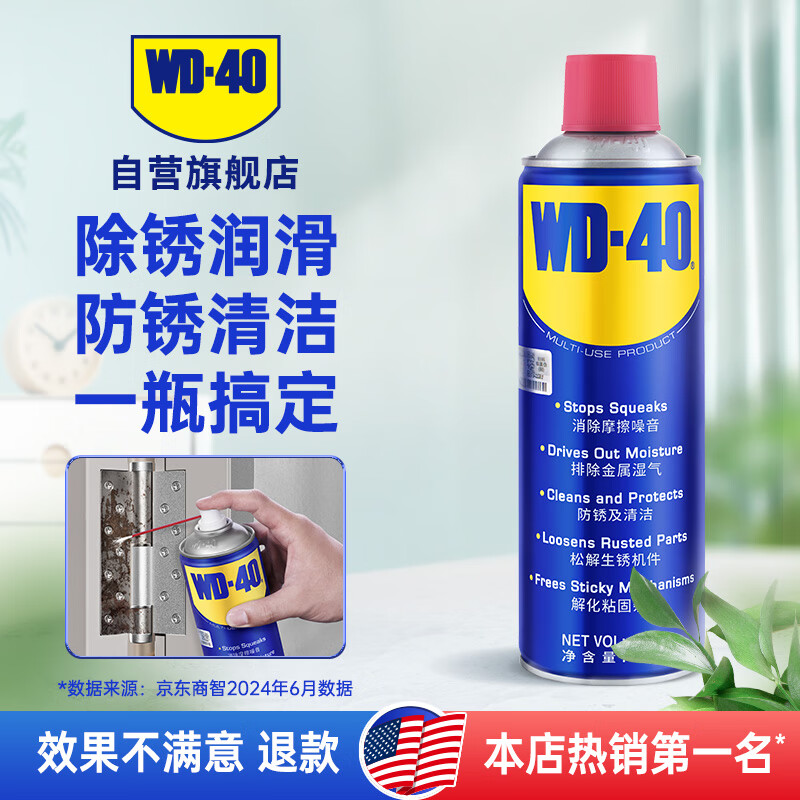 WD-40 除锈剂 200ml 30.8元（需用券）