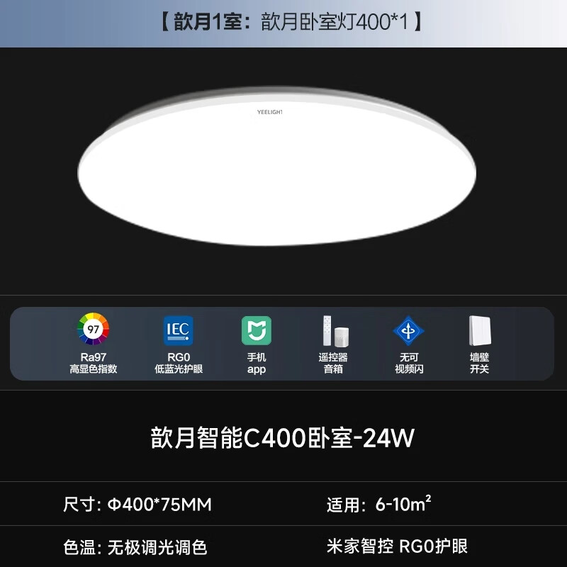 Yeelight 易来 歆月C400 全光谱护眼吸顶灯 24Wφ400mm 109.86元（需用券）