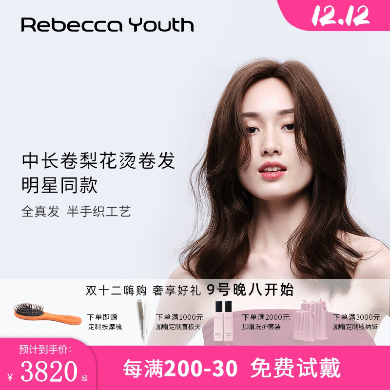 Rebecca 瑞贝卡 假发全真人发女偏分八字刘海梨花烫中长卷发半手织工艺头套 