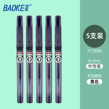 BAOKE 宝克 PC1808 拔帽中性笔 0.5mm 黑色 5支装 2.9元包邮（需用券）