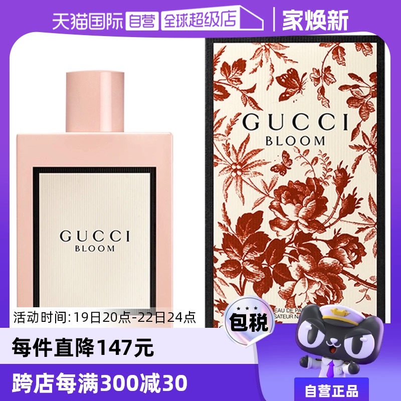 【自营】Gucci古驰花悦50/100ml绽放香水Bloom花香调女生生日礼物 ￥428