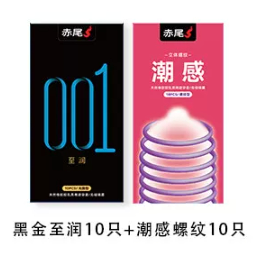 淘金币可用：赤尾 安全套组合10只（潮感螺纹10只+黑金至润10只） 13.2元（需