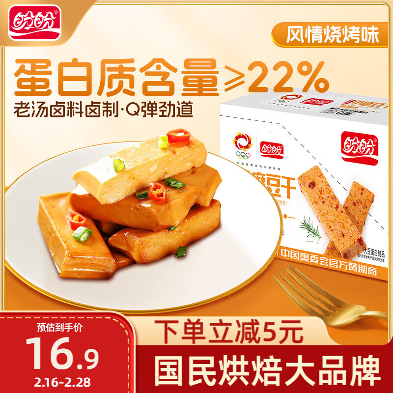 盼盼 手磨豆干 440g 20包 ￥7.9