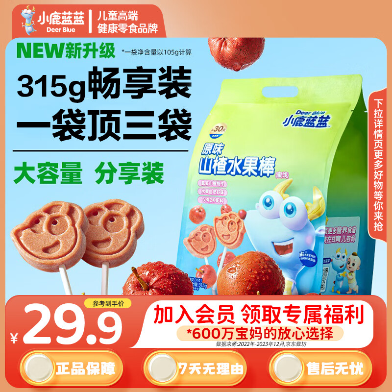 小鹿蓝蓝 山楂水果棒 原味 315g 22.9元(需用券)