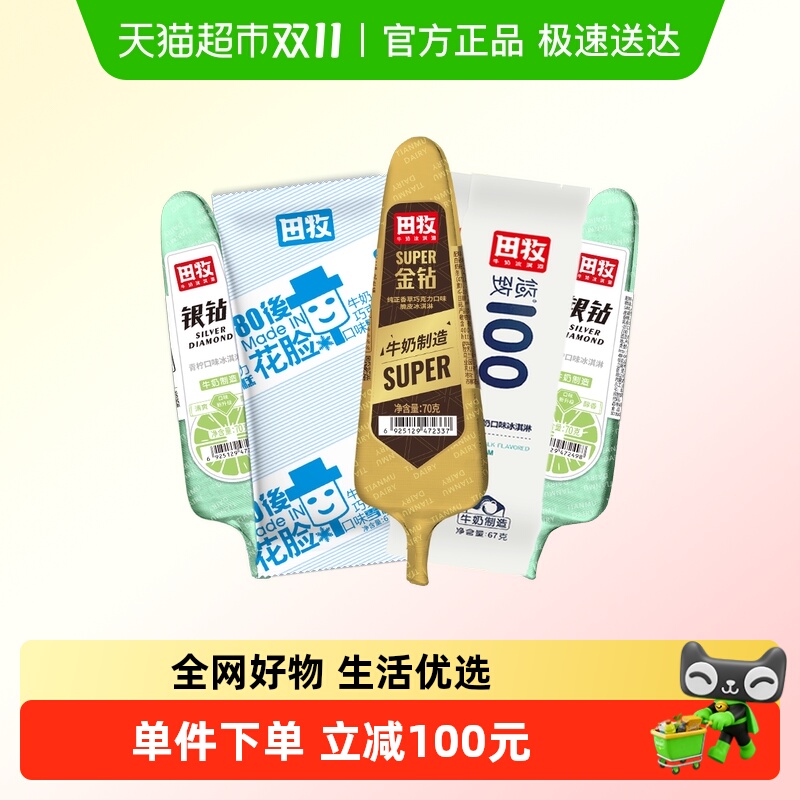 田牧 中国大陆 混合口味鲜奶冰淇淋 1766g 30支 99元