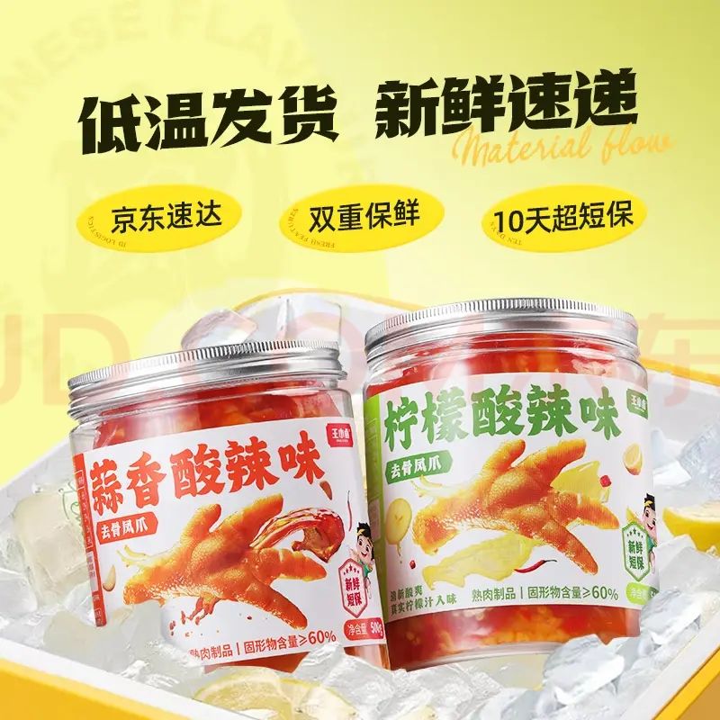 王小卤 去骨凤爪 蒜香酸辣味500g*2罐 34.9元（需用券）