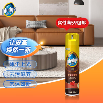 pledge 碧丽珠 皮革护理剂330ml 皮具护理剂清洁剂 去污清洁免水洗 超市同款 