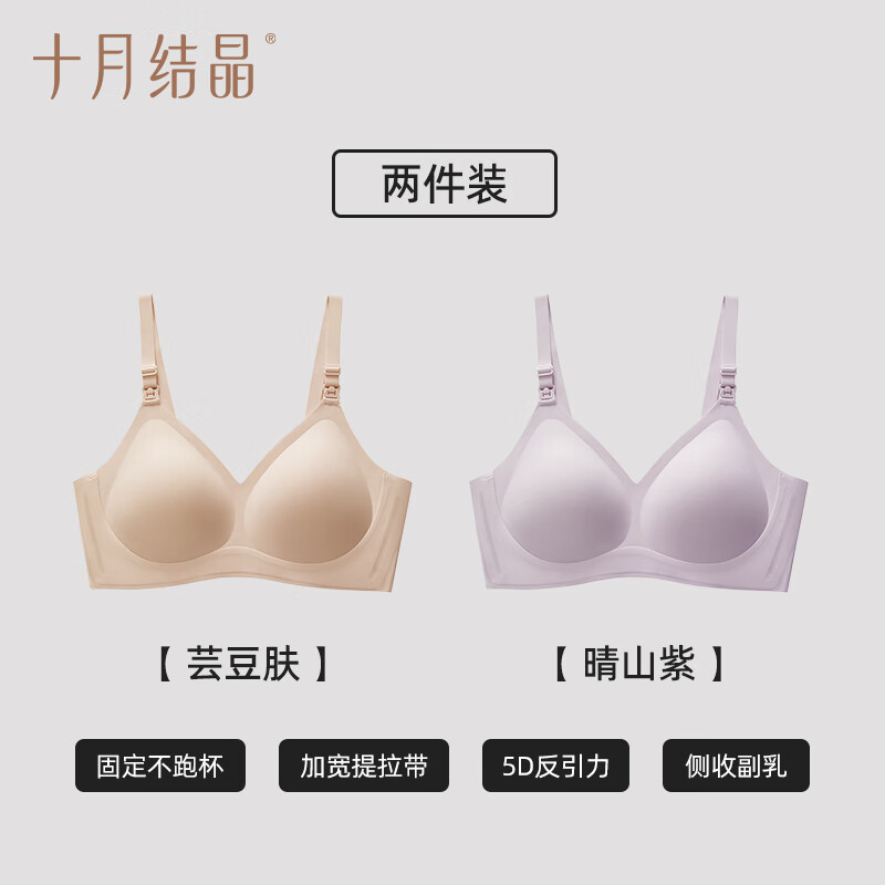 PLUS会员：十月结晶 5D孕妇哺乳内衣 肤+紫 83.41元包邮（双重优惠）