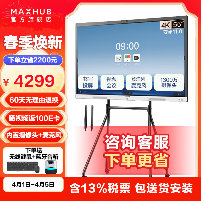 MAXHUB 视臻科技 视频会议平板 V6-新锐版 多媒体电子白板教学培训投屏书写触