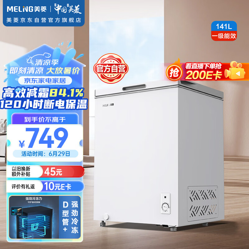 MELING 美菱 MeiLing） 141升小型迷你冰柜家用冷藏冷冻转换单温卧式冷柜一级能
