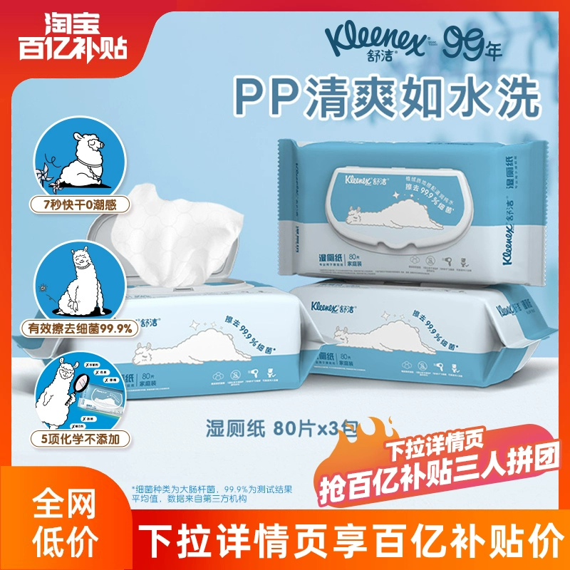 Kleenex 舒洁 湿厕纸 ￥37.9