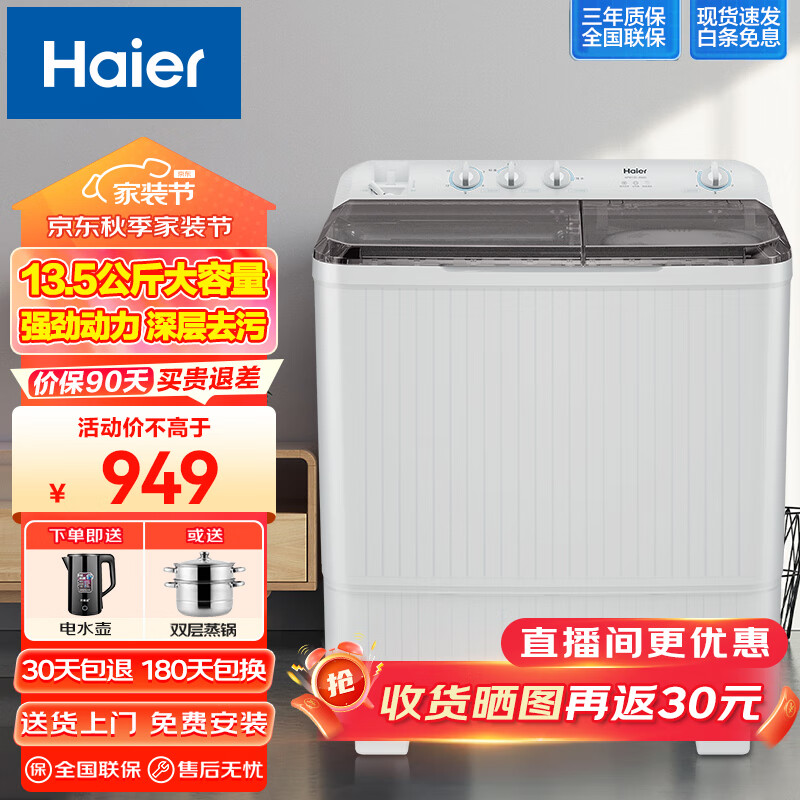 移动端：Haier 海尔 双缸洗衣机波轮13.5公斤 13.5KG双缸+双风干+抗菌波轮+深层