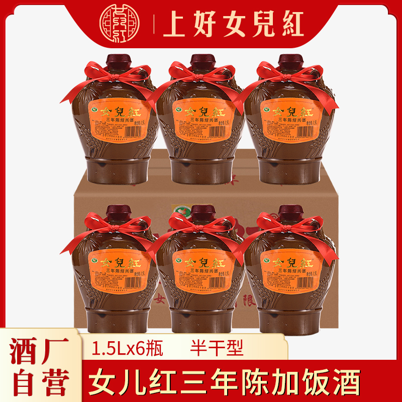 女儿红 三年陈 绍兴酒 1.5L 148.9元