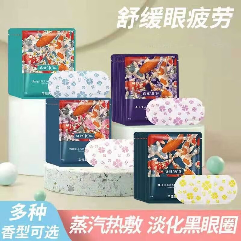 蒸気达人 洋甘菊香型蒸汽眼罩 60片 29.9元（需用券）