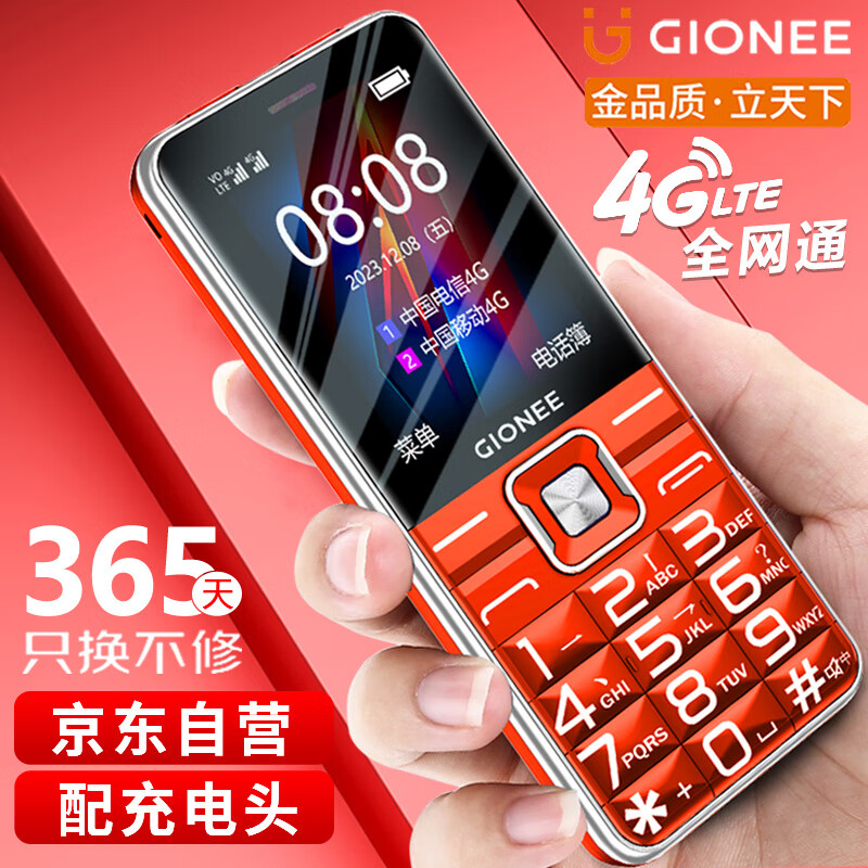 GIONEE 金立 G610 老人手机4G全网通 移动联通电信广电 老年人手机超长待机大