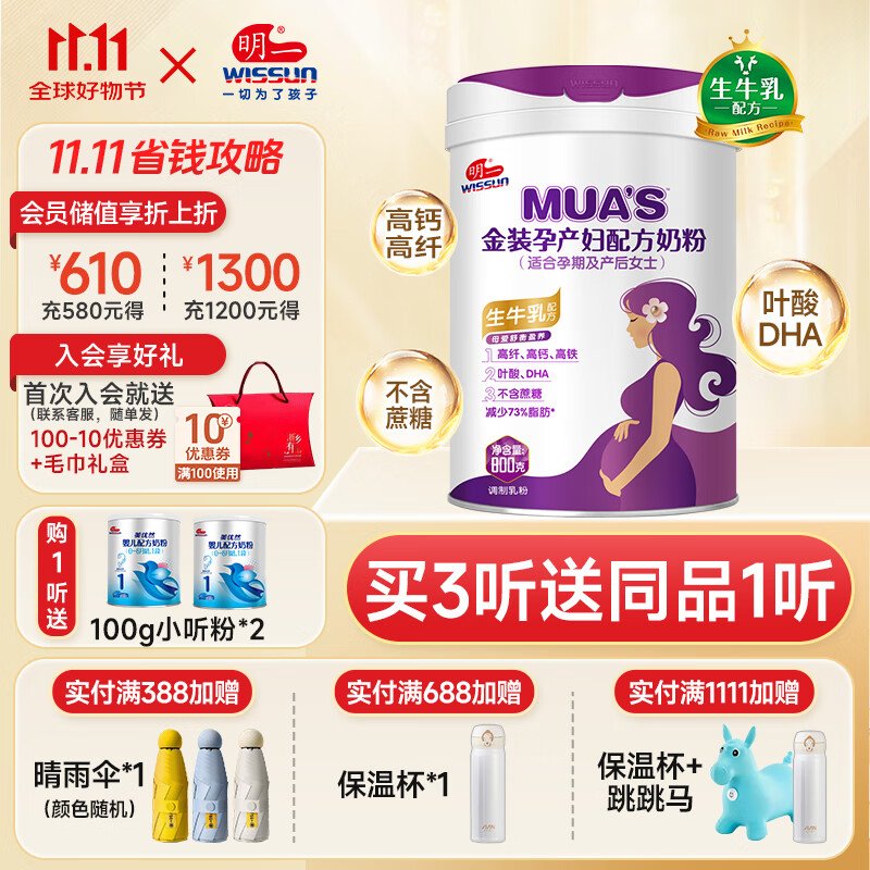 wissun 明一 奶粉金装哺乳期新孕产妇奶粉罐装配方奶粉800g 138元（需买3件，