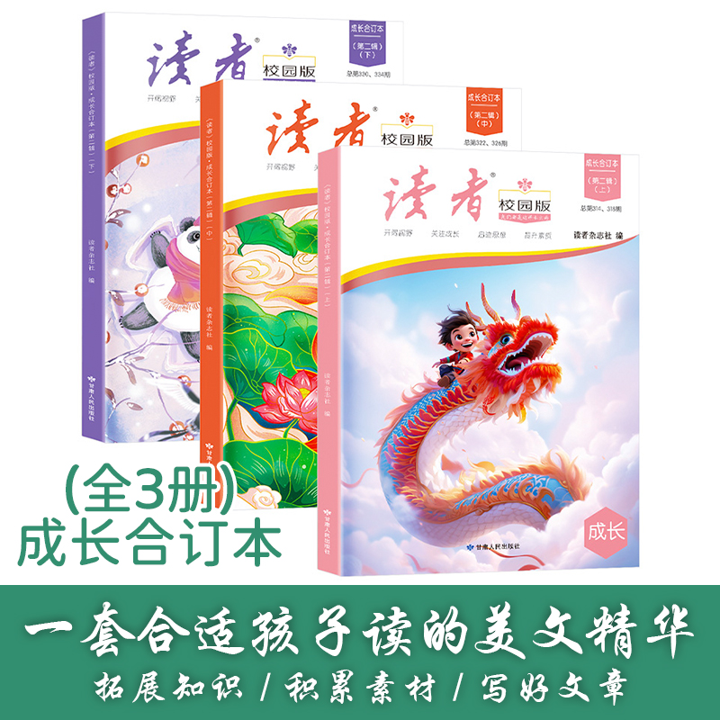 正版全6册 读者校园版·成长合订本2023年1-12月全年全新改版 初高中生青年文