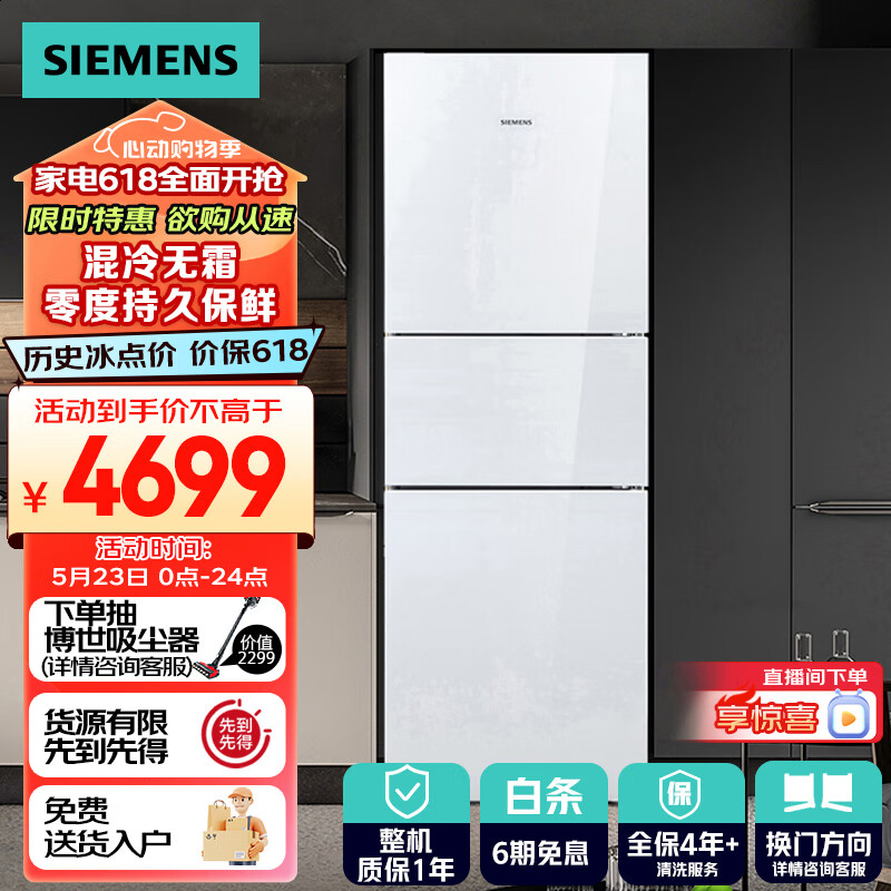 SIEMENS 西门子 BCD-274W(KG28US221C) 混冷三门冰箱 274L 白色 4599元（需用券）