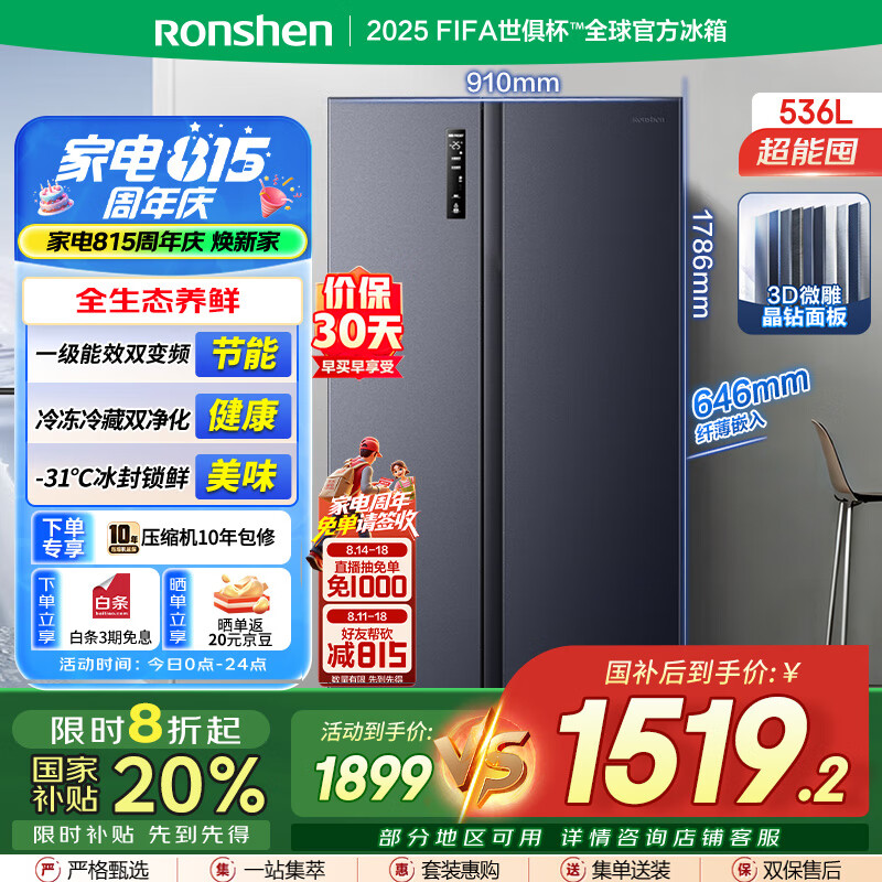 容声 晶钻系列 BCD-536WD17HP 风冷对开门冰箱 536L 1419.24元(需用券)