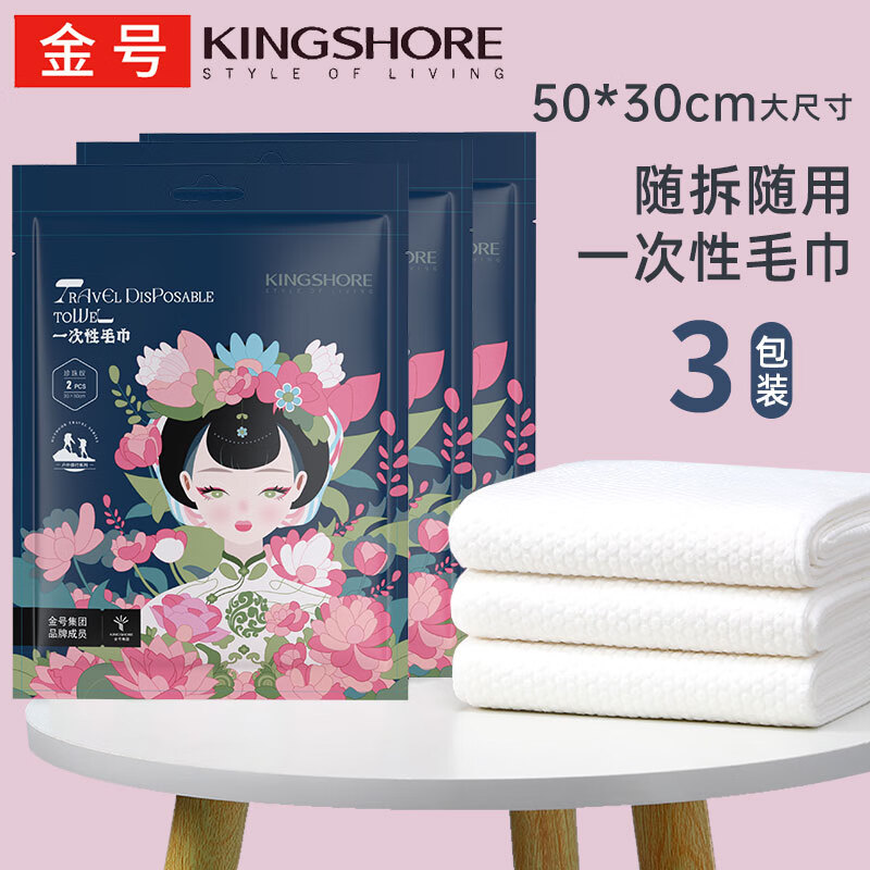 移动端、京东百亿补贴：KINGSHORE 金号 一次性洗脸巾 加厚旅游洗脸巾出差酒