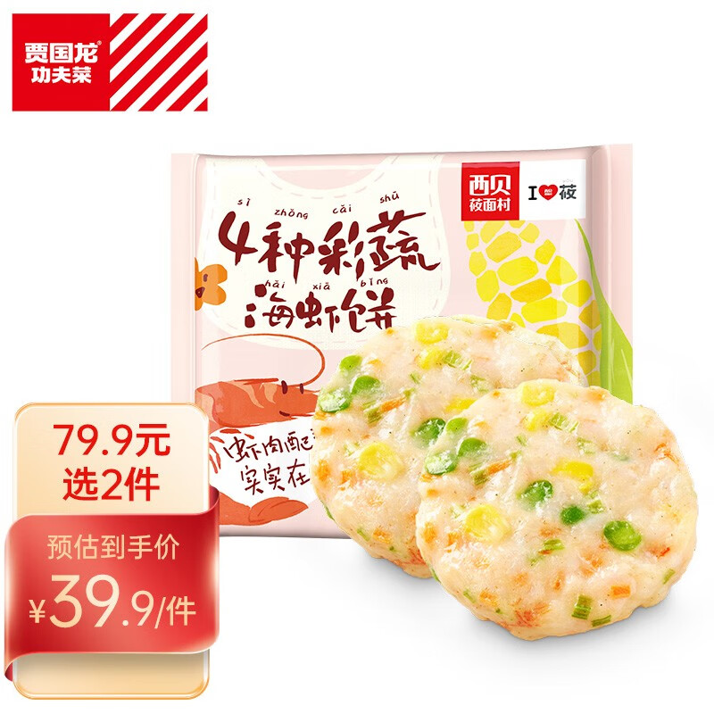 西贝莜面村 黑猪肉牛上脑烤肠海虾饼海虾鳕鱼饼牛肉饼儿童早餐 黑猪肉爆