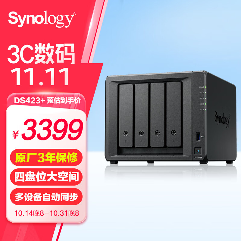 Synology 群晖 DS423+ 4盘位 NAS网络存储 （Intel四核 、无内置硬盘） ￥3399