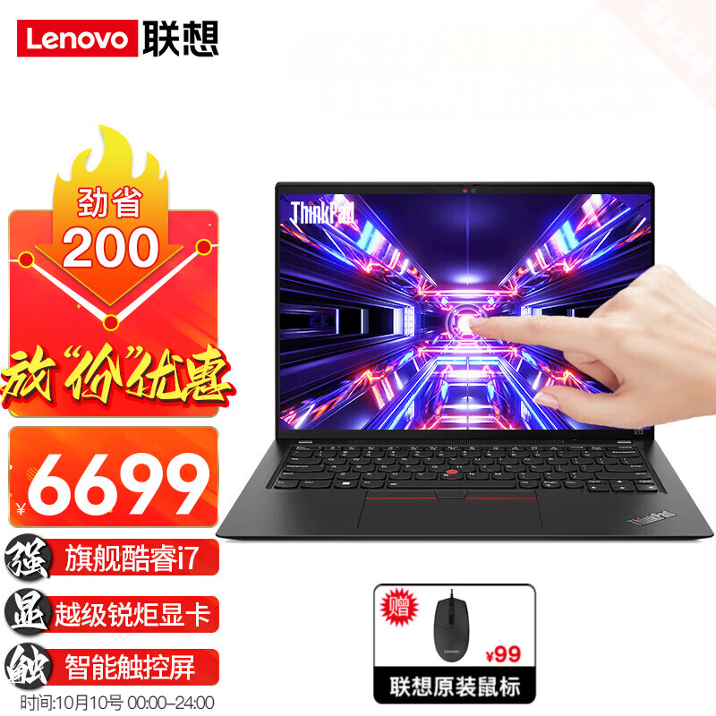 ThinkPad 思考本 联想笔记本电脑X13触控系列13.3英寸酷睿旗舰i7 IBM 6699元