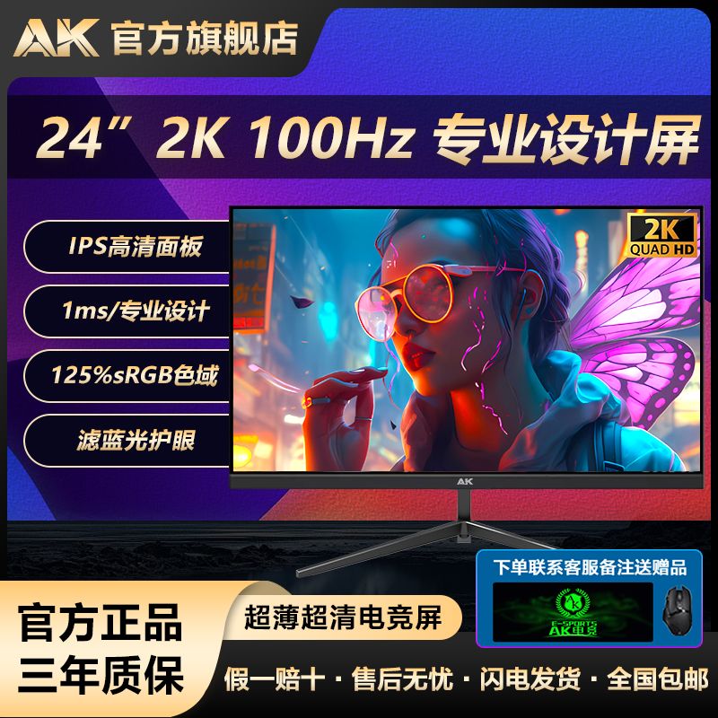 AK显示器24英寸2K100hz直面IPS电竞办公无边框高清电脑显示屏24寸 538.42元
