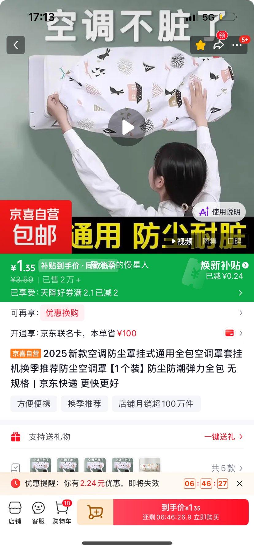 挂式空调防尘罩 全包弹力防尘防潮 1.35元 - 清风线报
