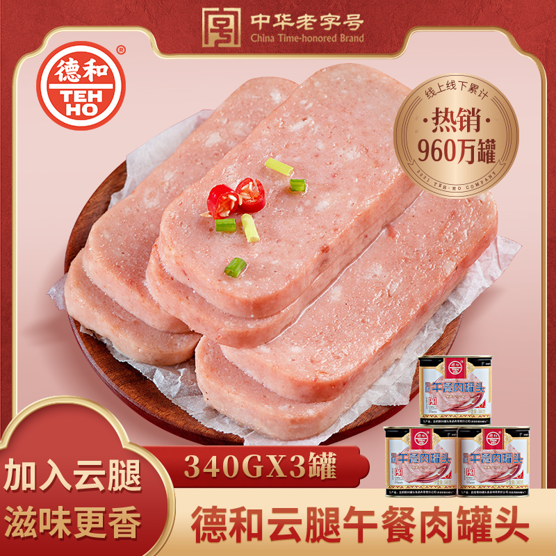 德和 TEH HO 云腿午餐肉罐头 1700g 340g*5 36元