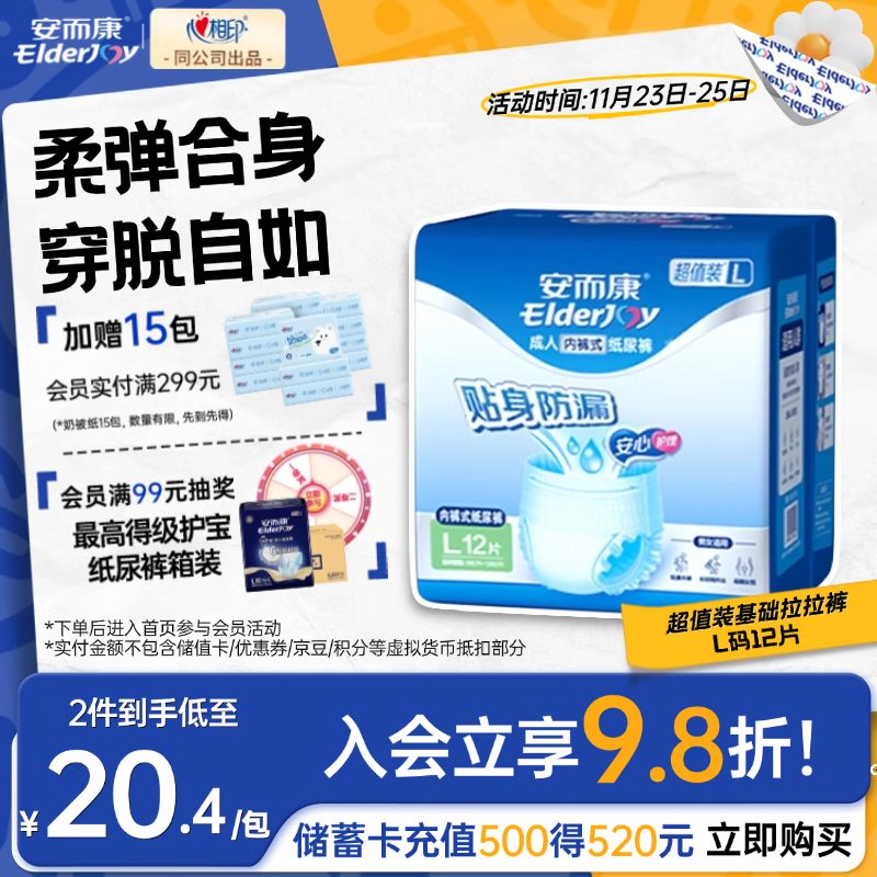 ElderJOY 安而康 贴身防漏成人拉拉裤 L12片 21.9元（需用券）