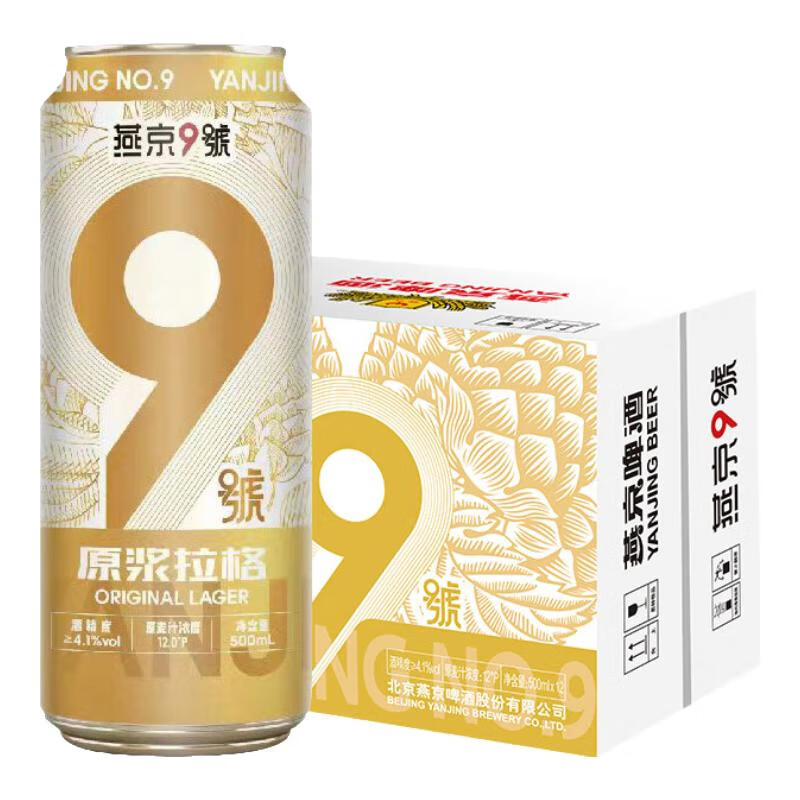 燕京9号 原麦汁浓度12度 原浆拉格 500mL 12瓶 整箱装 49元（需领券）